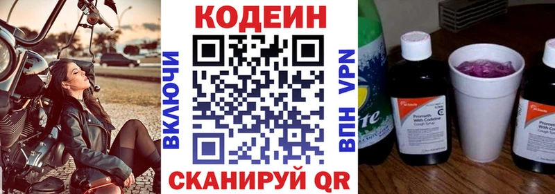 Кодеин напиток Lean (лин)  Заречный 
